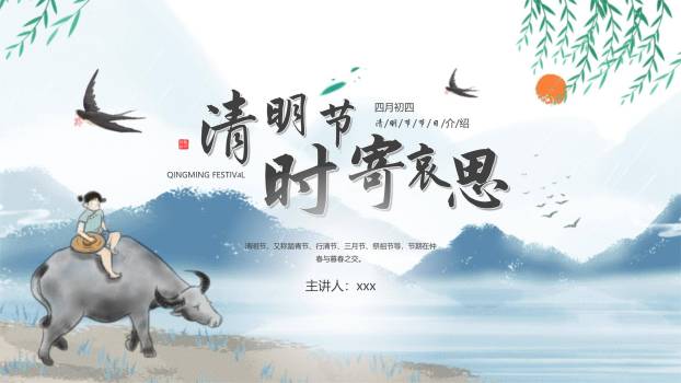 水墨插画清明节追思哀思PPT模板0