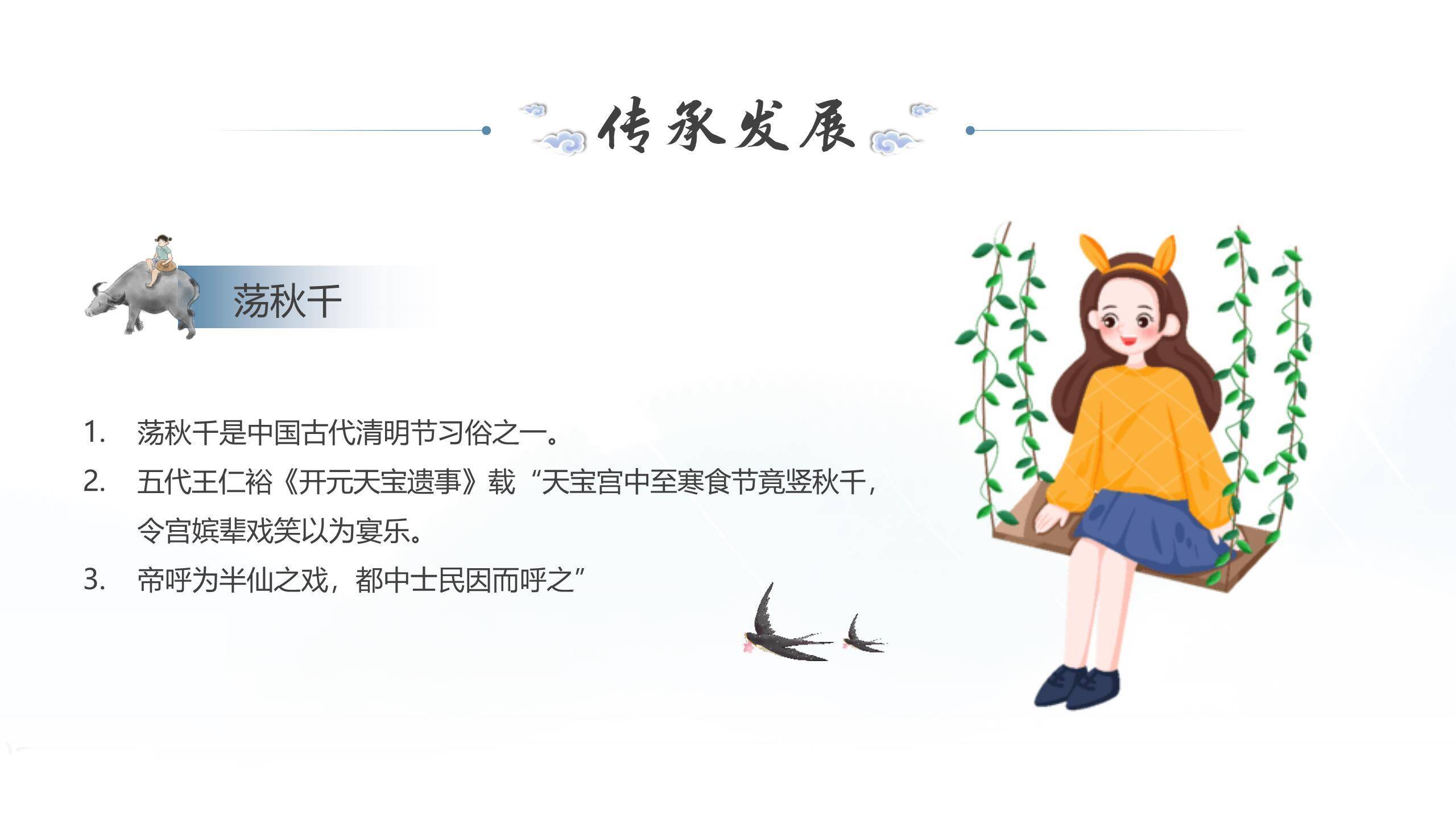 水墨插画清明节追思哀思PPT模板2