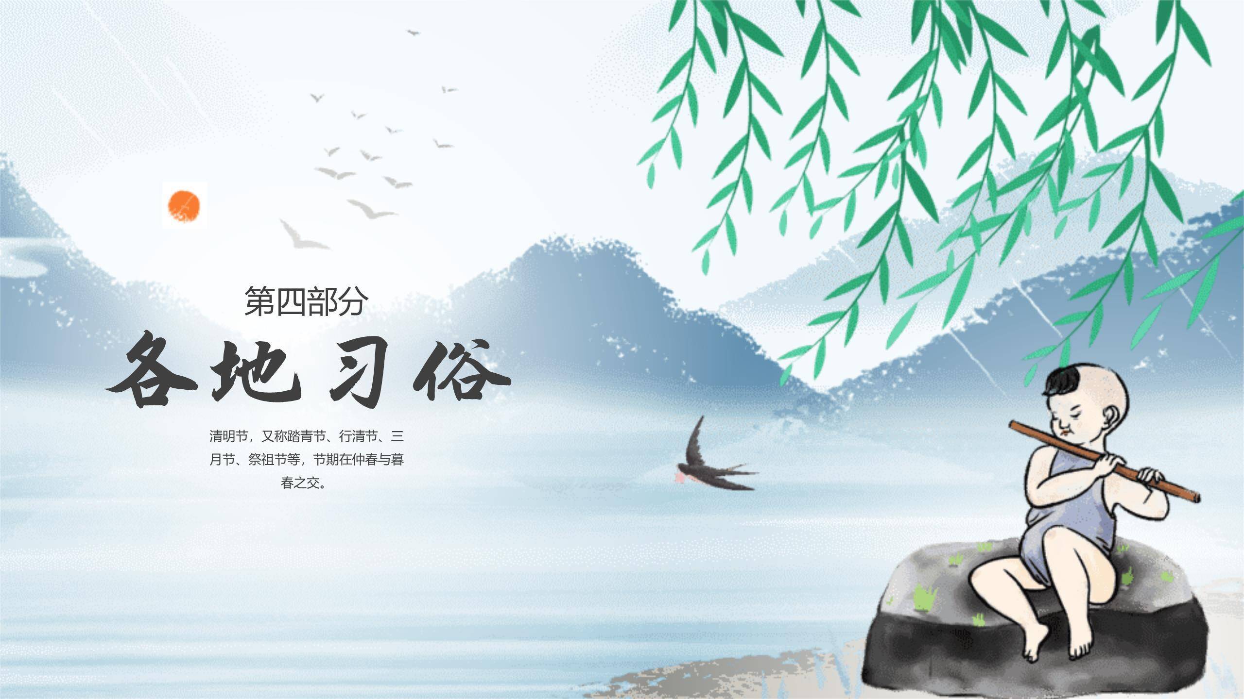 水墨插画清明节追思哀思PPT模板4