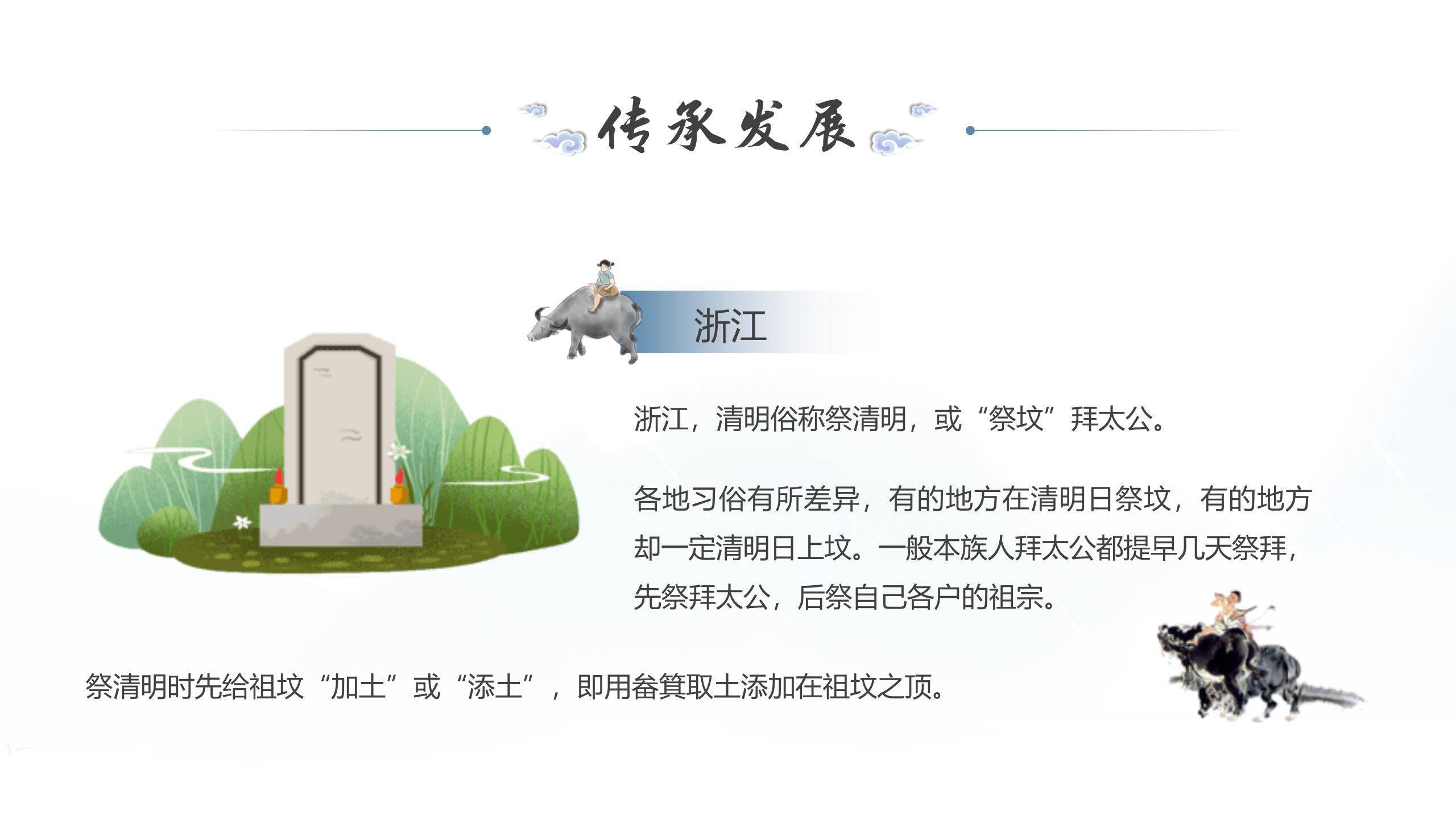 水墨插画清明节追思哀思PPT模板7