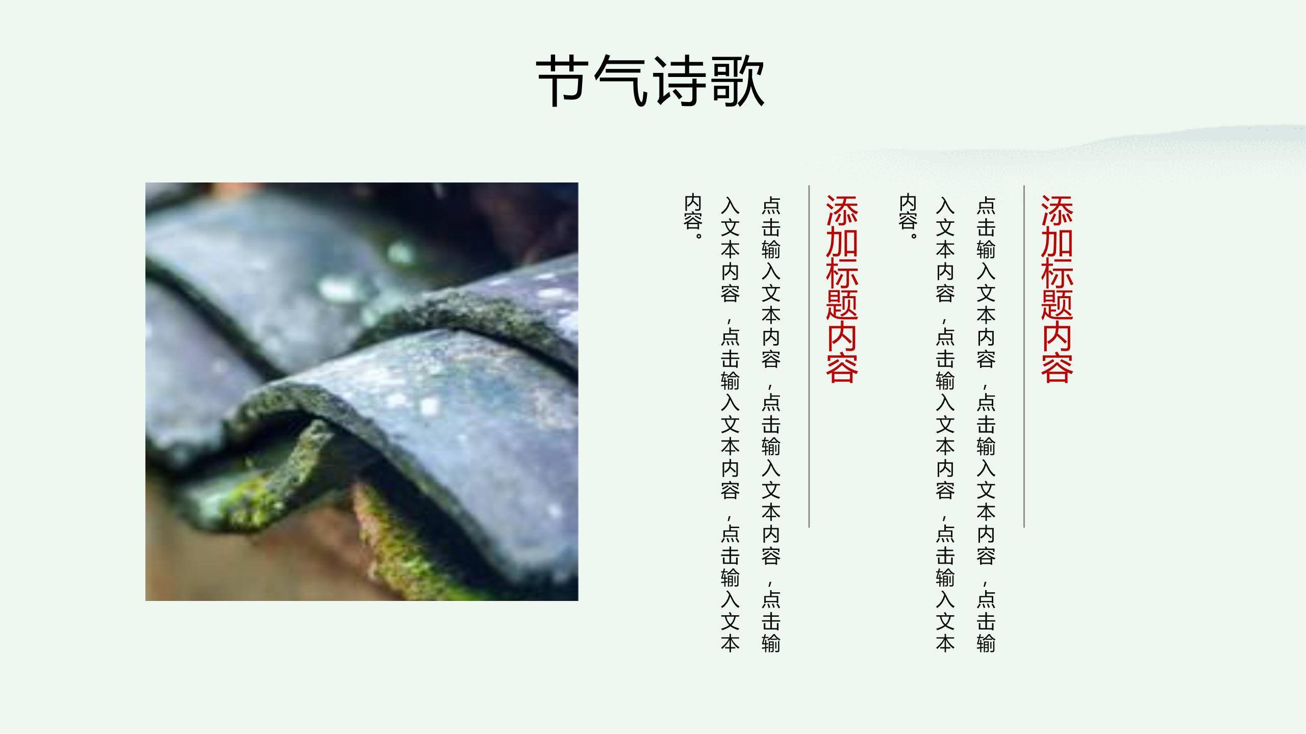 水墨国风清明节茶文化PPT模板8