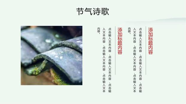 水墨国风清明节茶文化PPT模板8