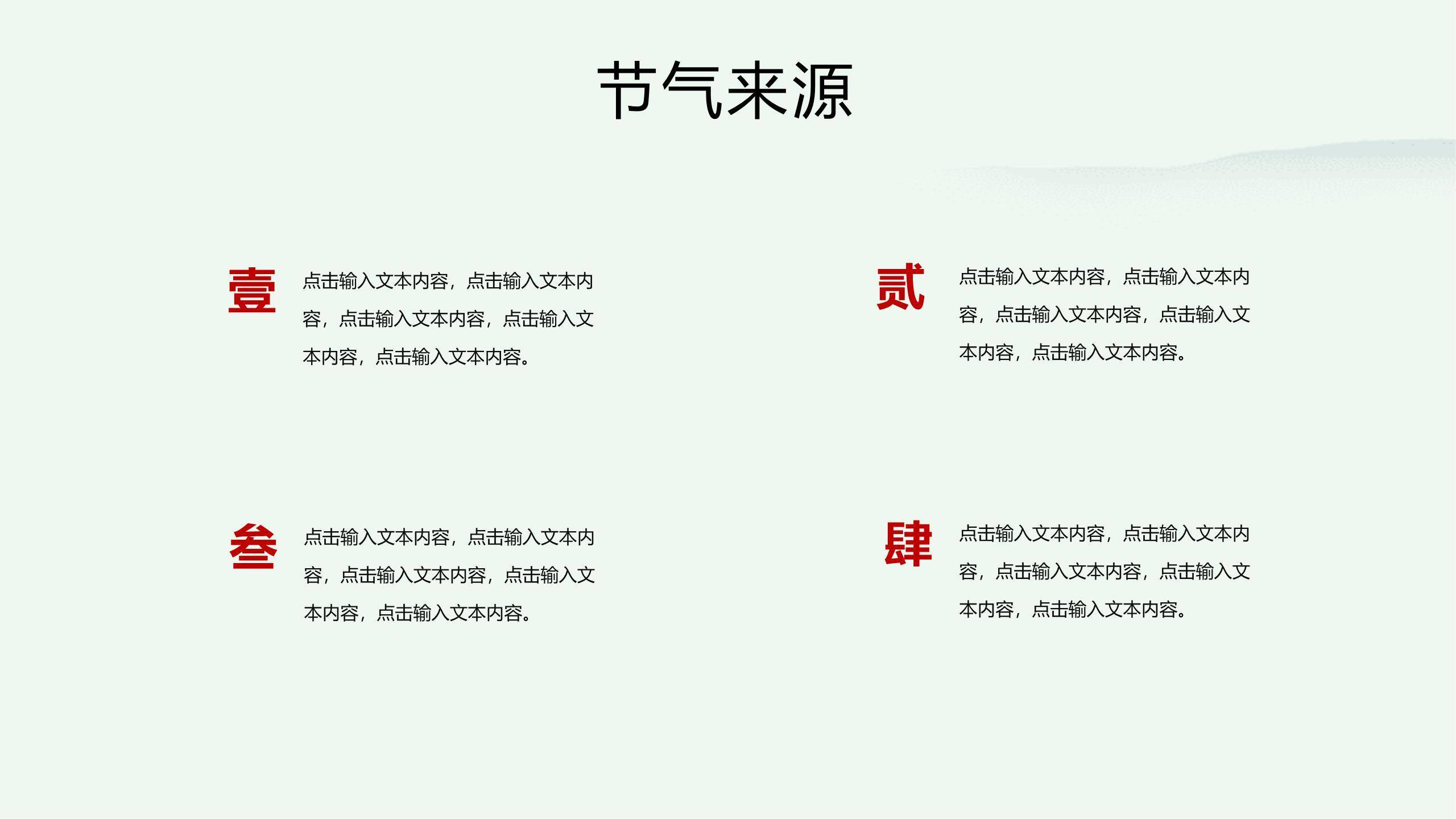 水墨国风清明节茶文化PPT模板9