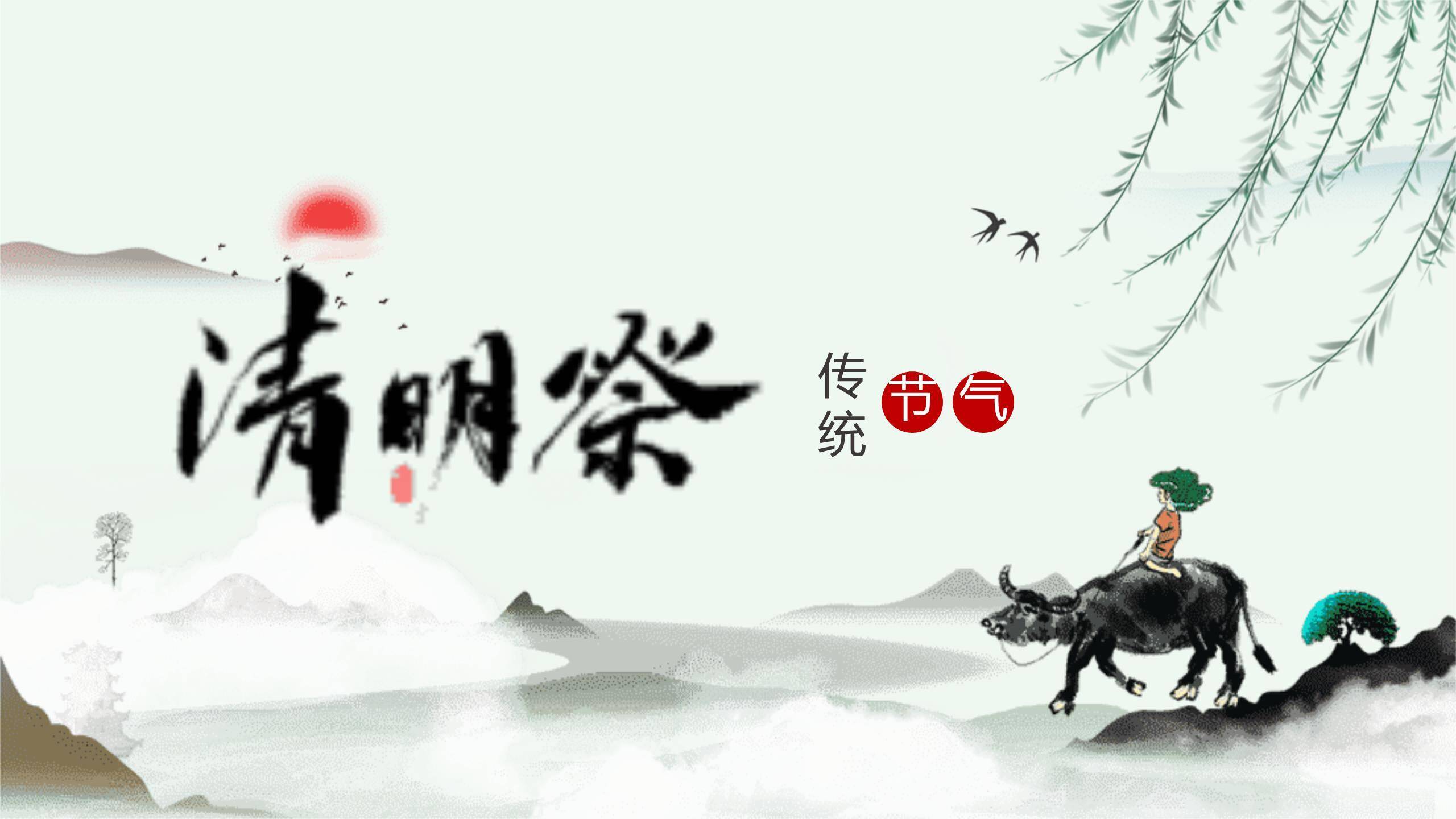 水墨国风清明节茶文化PPT模板0