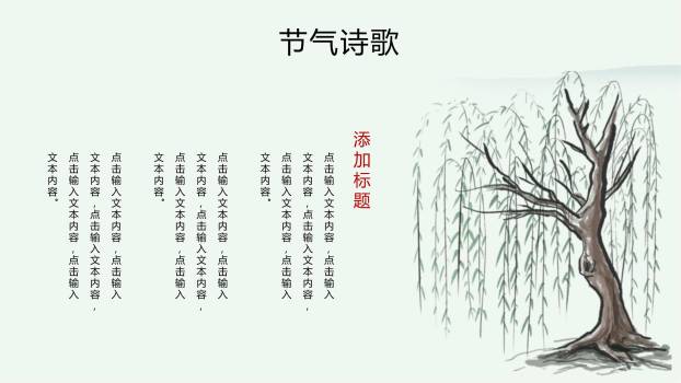 水墨国风清明节茶文化PPT模板1