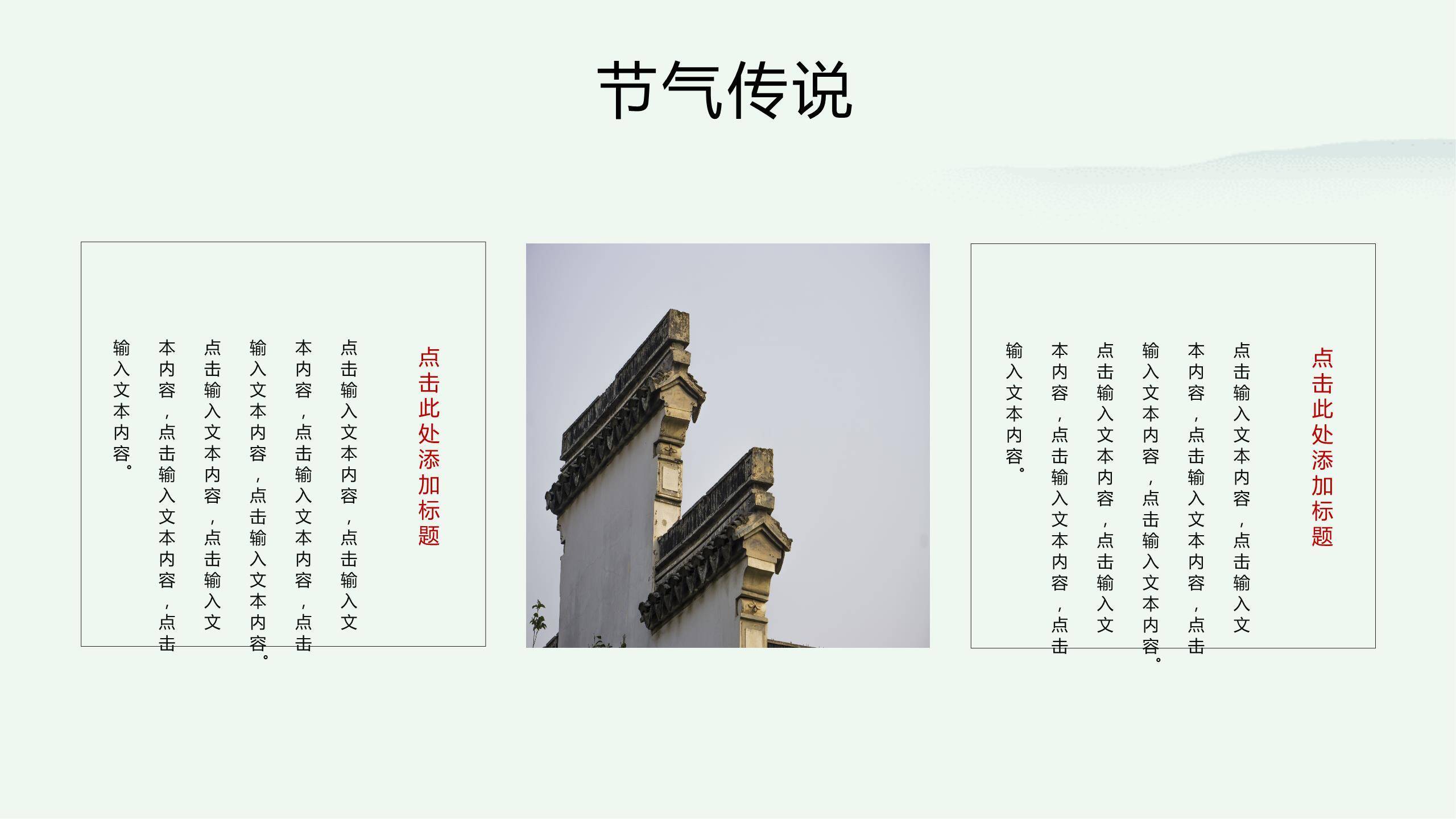 水墨国风清明节茶文化PPT模板2