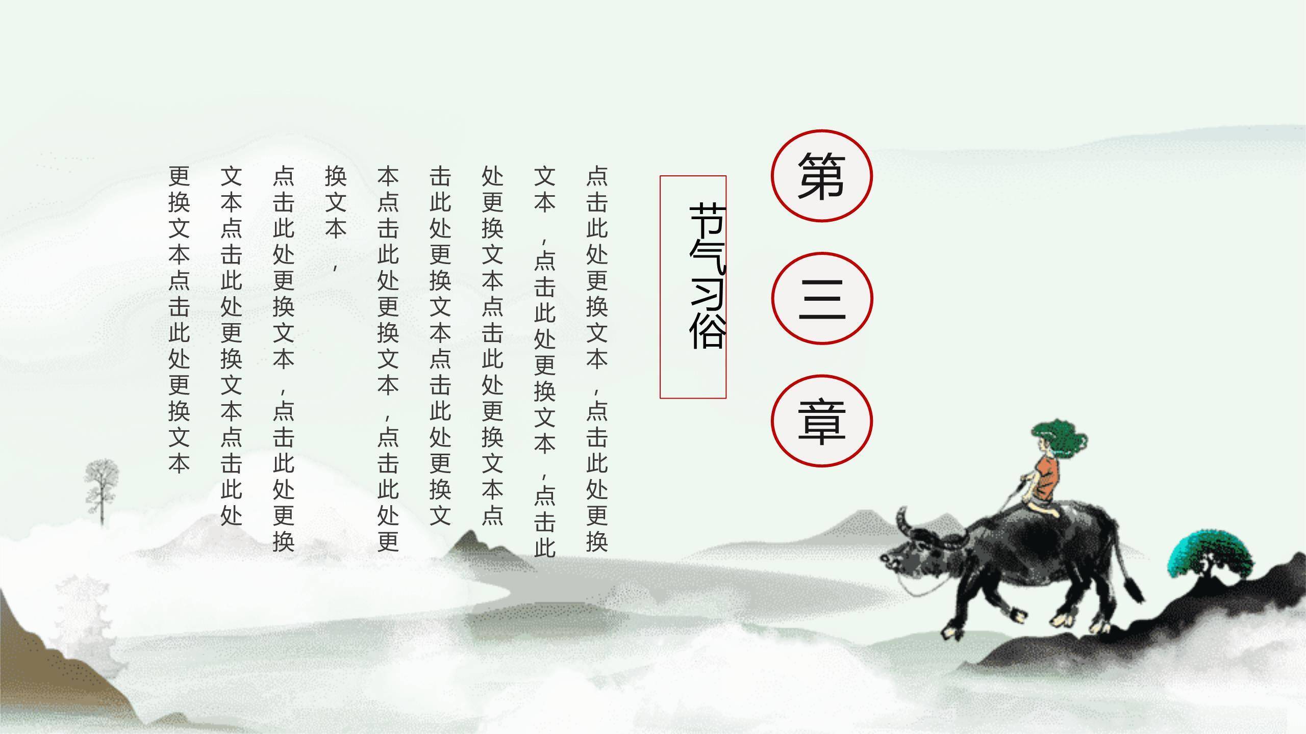 水墨国风清明节茶文化PPT模板3