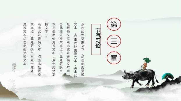 水墨国风清明节茶文化PPT模板3