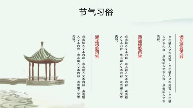 水墨国风清明节茶文化PPT模板6