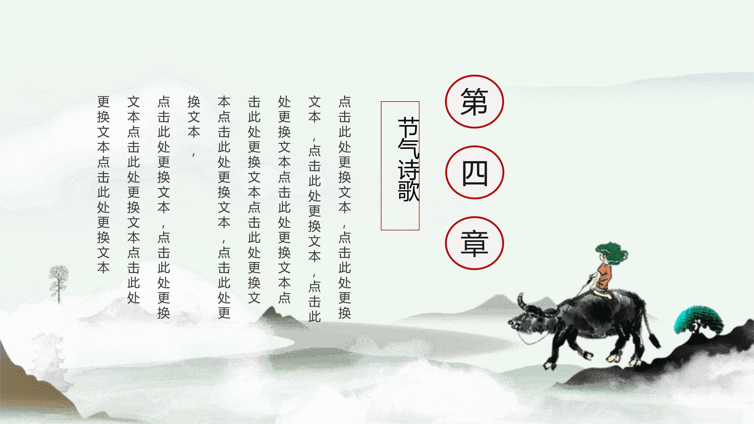 水墨国风清明节茶文化PPT模板7