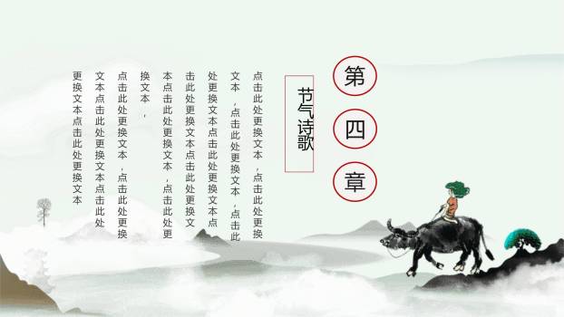 水墨国风清明节茶文化PPT模板7