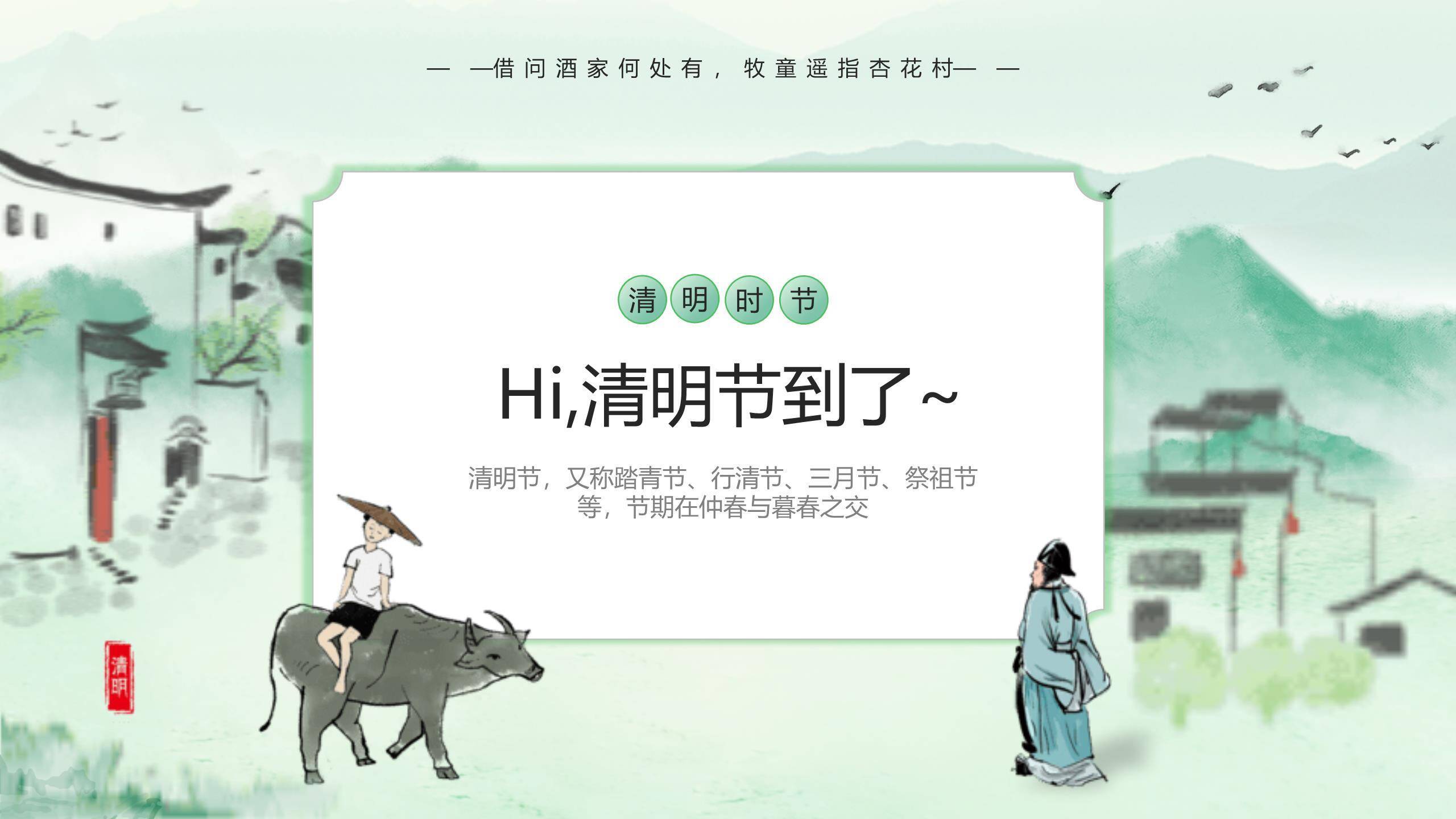 水墨插画清明节绘本故事PPT模板9