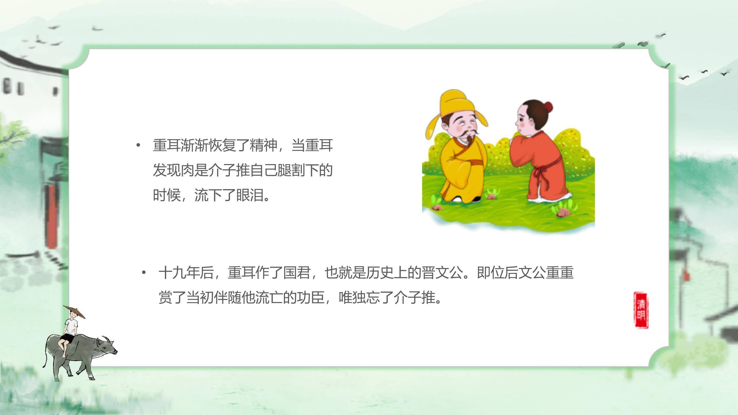 水墨插画清明节绘本故事PPT模板1