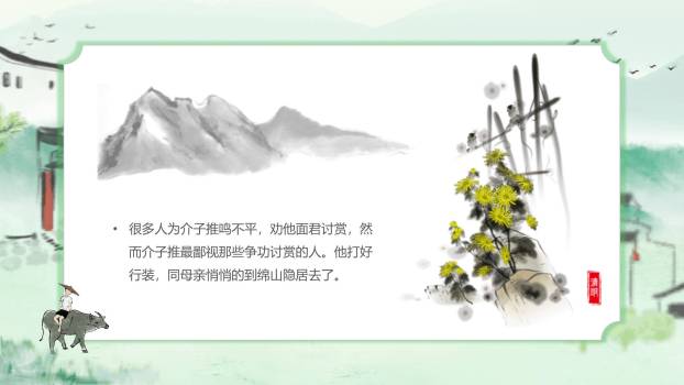 水墨插画清明节绘本故事PPT模板2