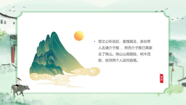 水墨插画清明节绘本故事PPT模板3