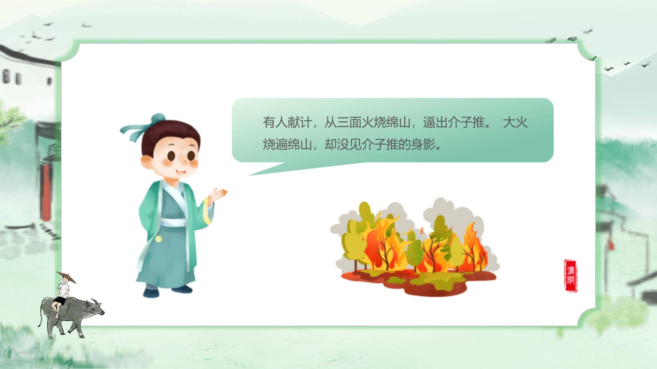 水墨插画清明节绘本故事PPT模板4