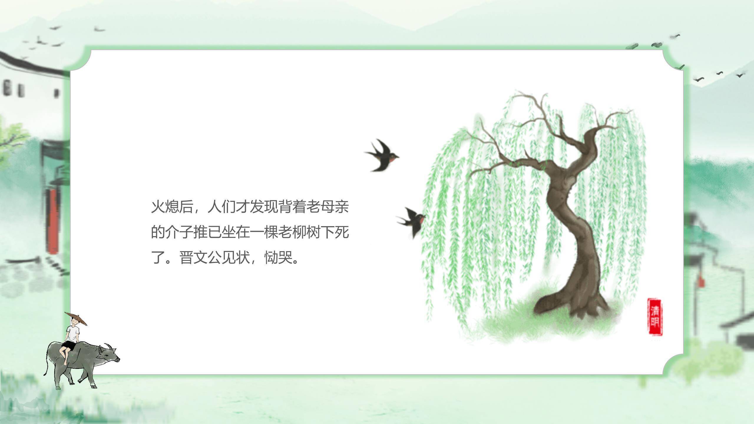 水墨插画清明节绘本故事PPT模板5