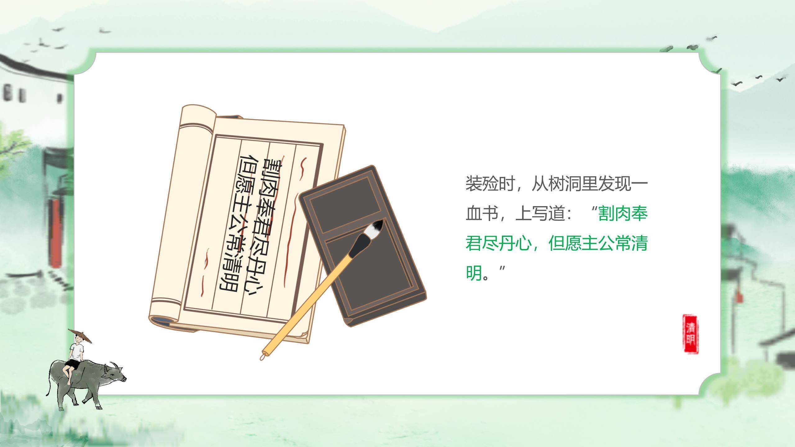 水墨插画清明节绘本故事PPT模板6