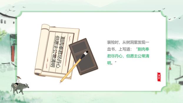 水墨插画清明节绘本故事PPT模板6
