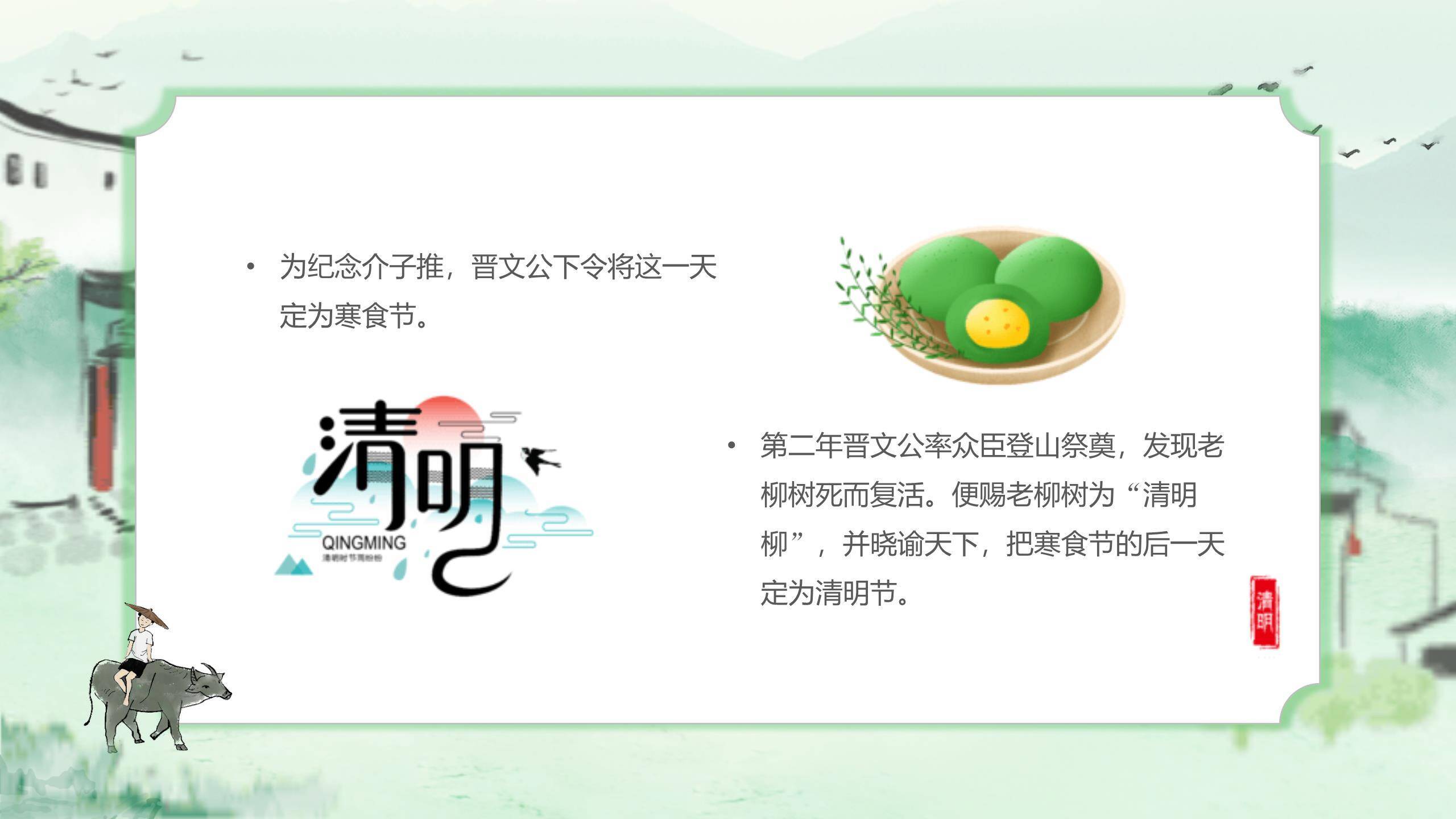 水墨插画清明节绘本故事PPT模板7