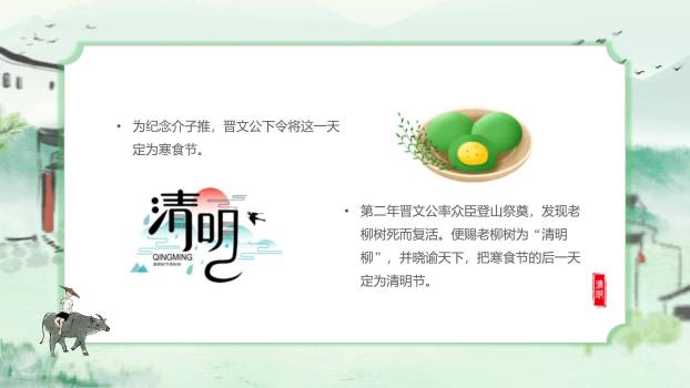 水墨插画清明节绘本故事PPT模板7