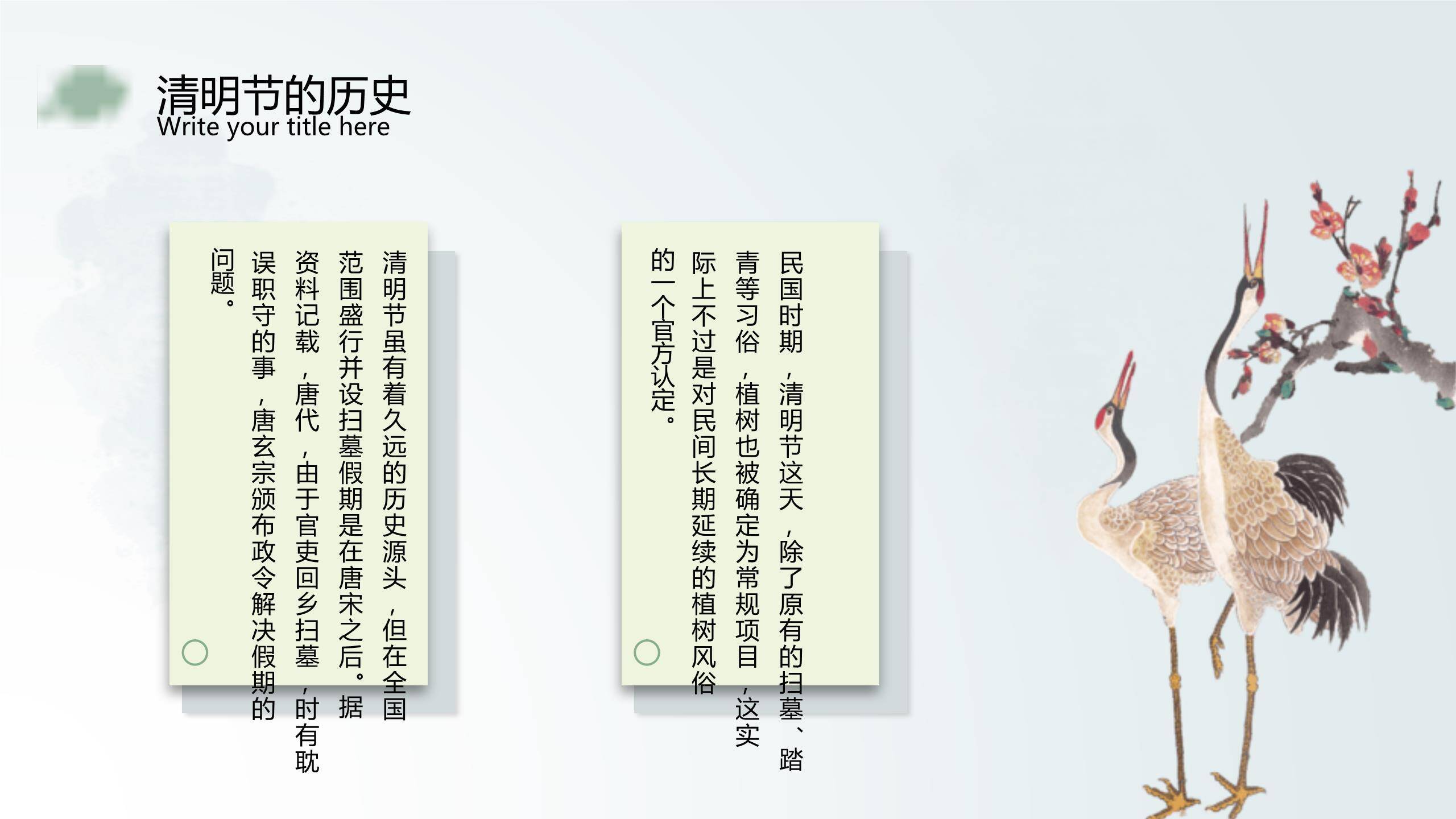 文人雅集清明节诗词赏析PPT模板8