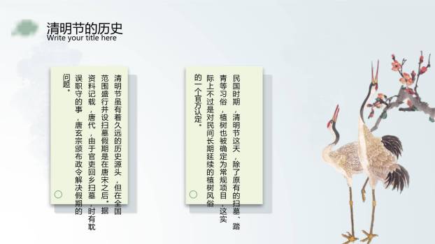 文人雅集清明节诗词赏析PPT模板8