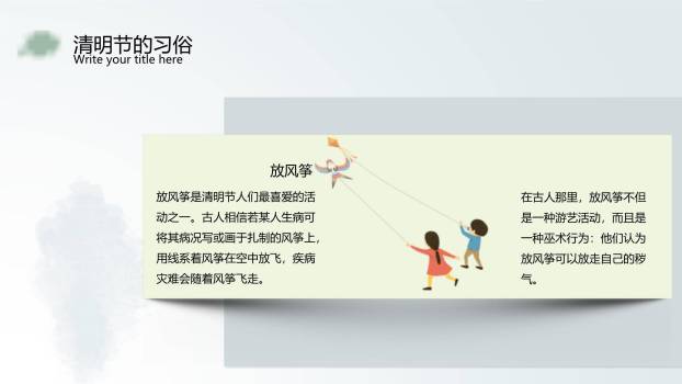 文人雅集清明节诗词赏析PPT模板1