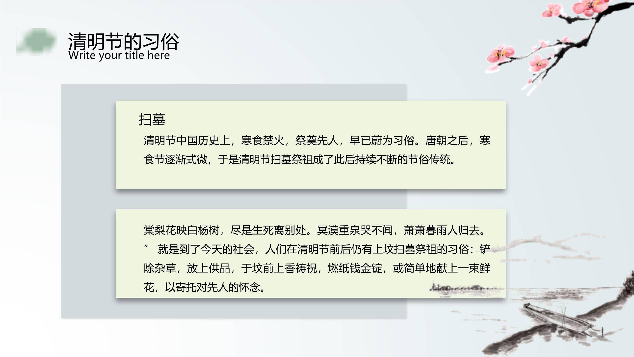 文人雅集清明节诗词赏析PPT模板2