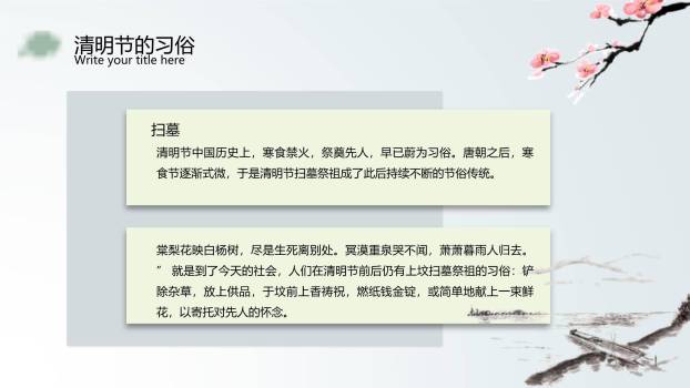 文人雅集清明节诗词赏析PPT模板2