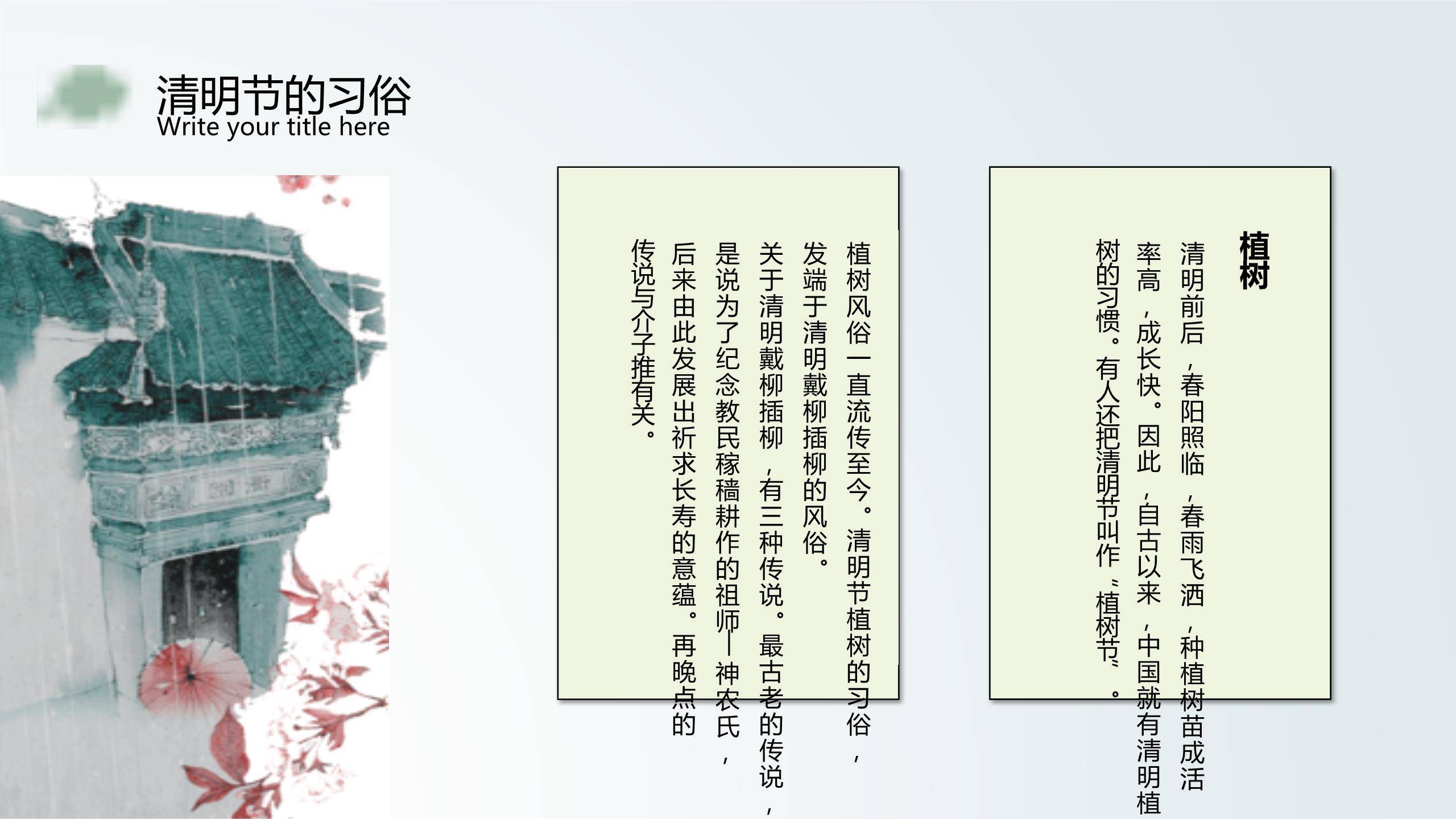 文人雅集清明节诗词赏析PPT模板3