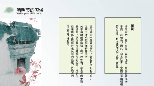 文人雅集清明节诗词赏析PPT模板3