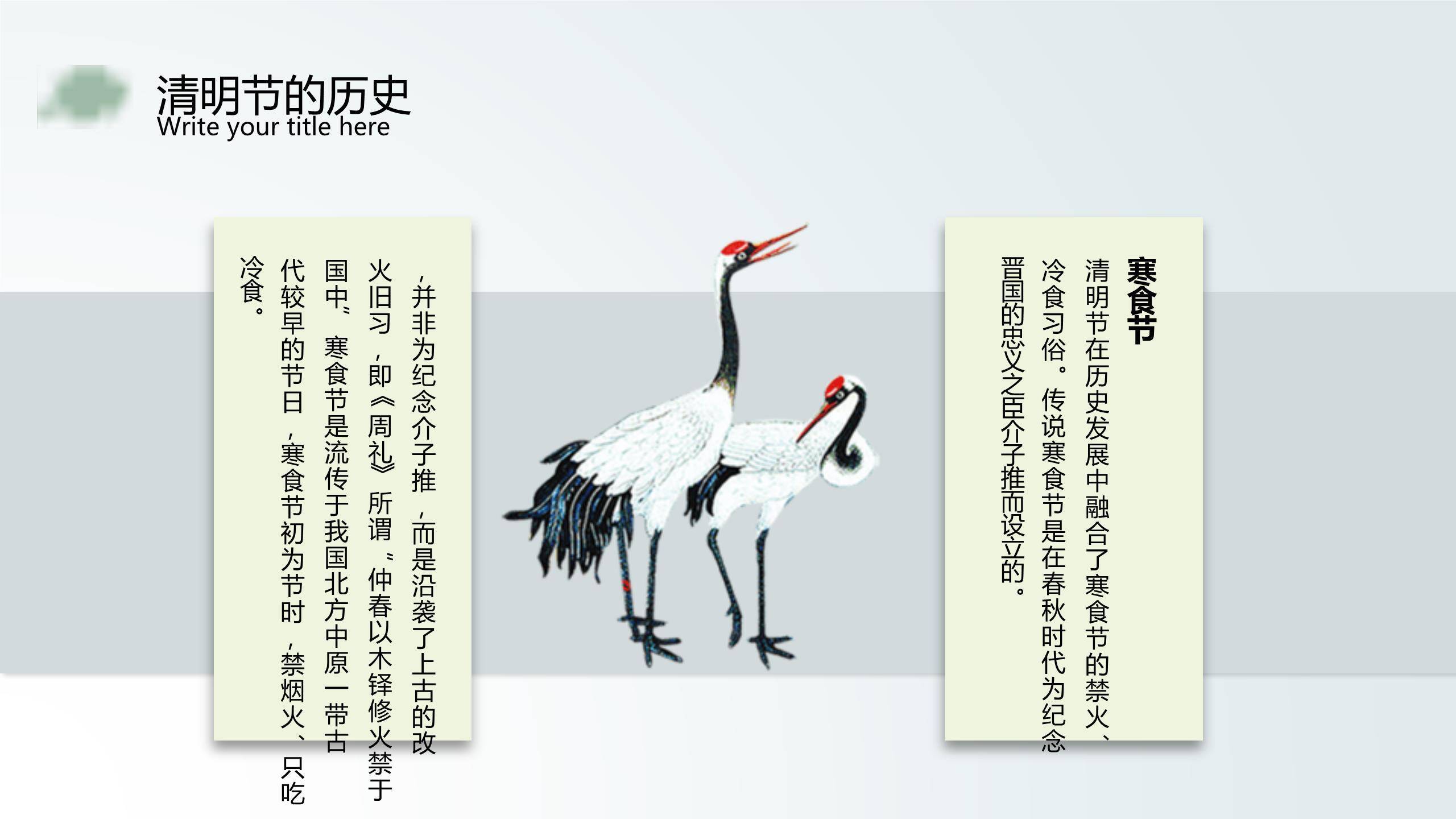 文人雅集清明节诗词赏析PPT模板5