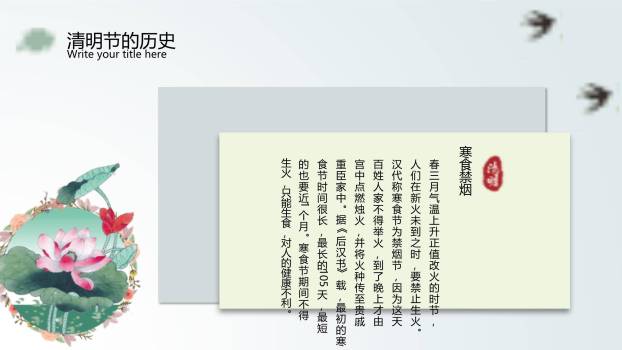 文人雅集清明节诗词赏析PPT模板6