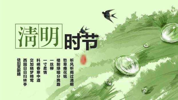 国风意境清明节诗意文化PPT模板0