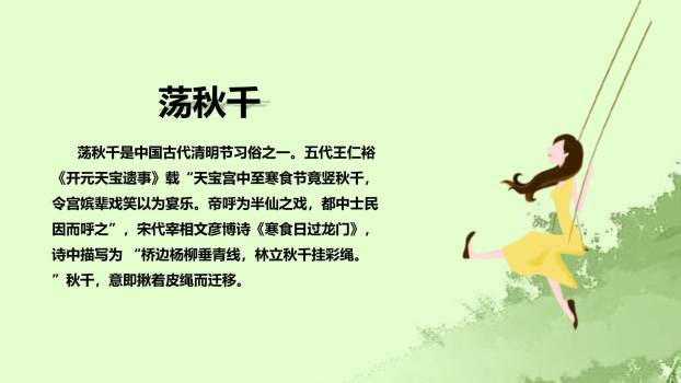 国风意境清明节诗意文化PPT模板1