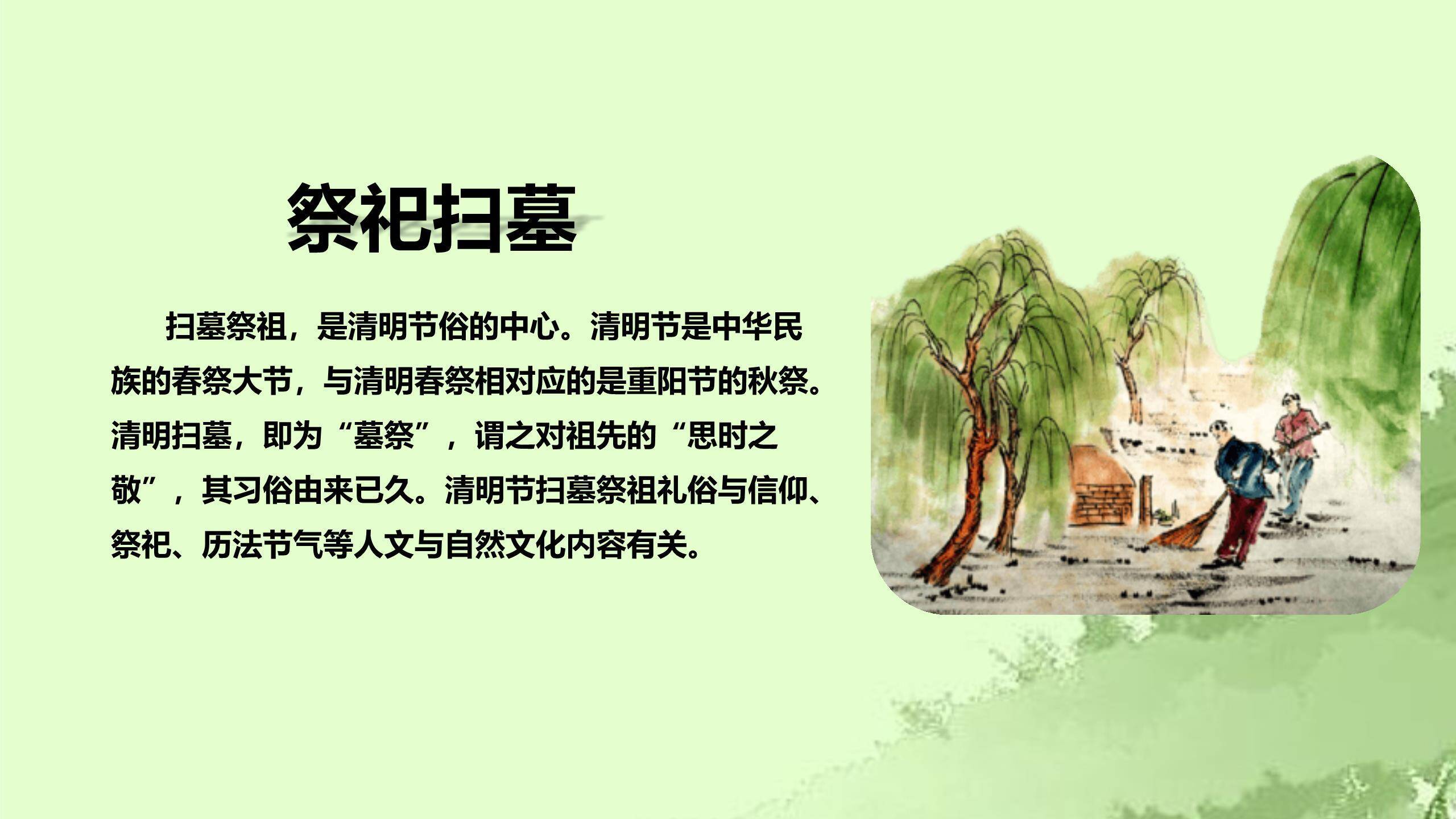 国风意境清明节诗意文化PPT模板2