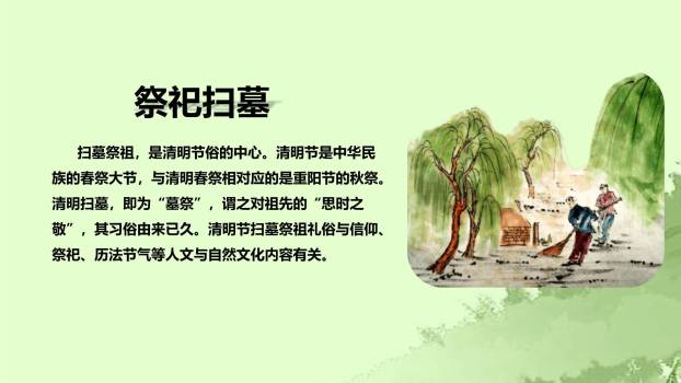 国风意境清明节诗意文化PPT模板2