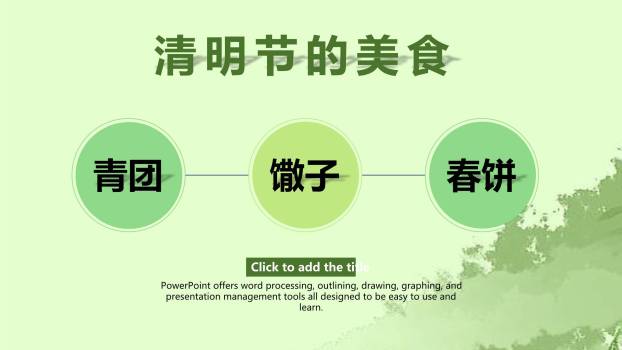 国风意境清明节诗意文化PPT模板5