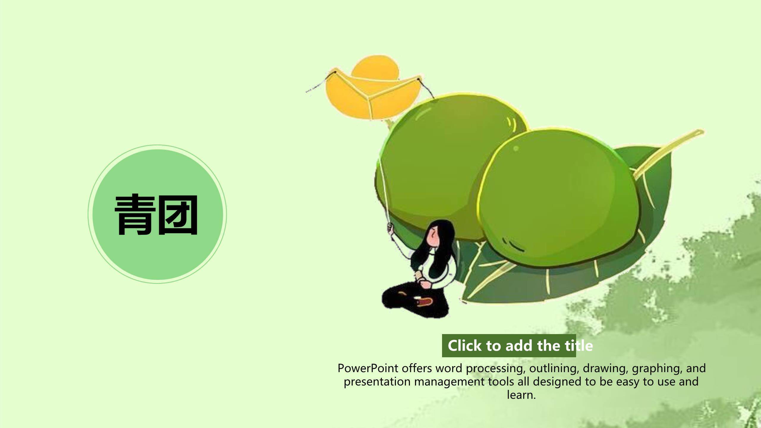 国风意境清明节诗意文化PPT模板6