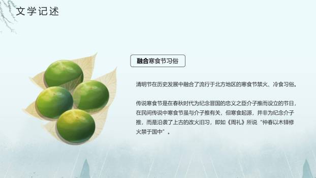 国潮手绘清明节祭祖文化PPT模板8