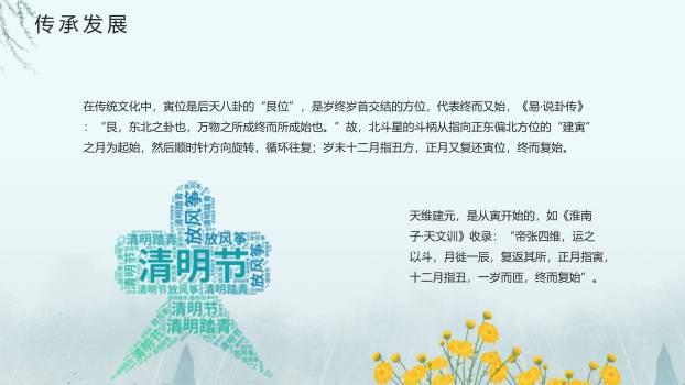 国潮手绘清明节祭祖文化PPT模板1