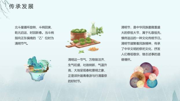 国潮手绘清明节祭祖文化PPT模板2