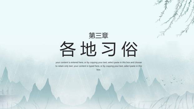 国潮手绘清明节祭祖文化PPT模板3