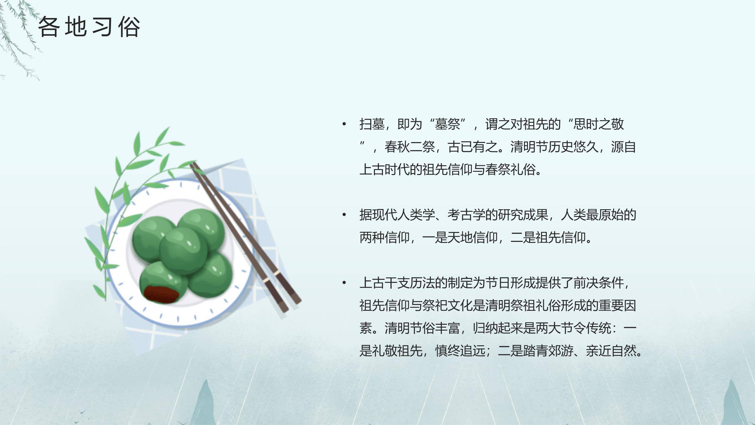 国潮手绘清明节祭祖文化PPT模板4