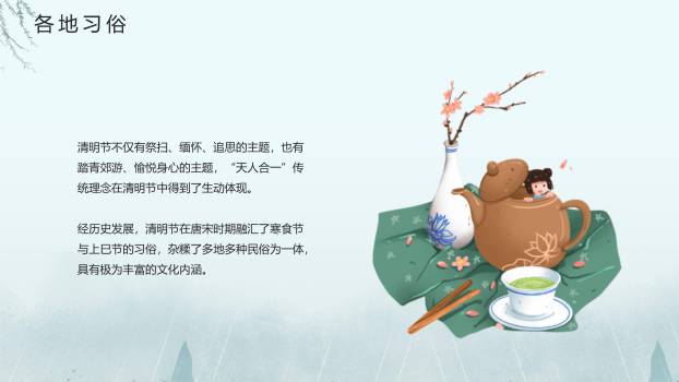 国潮手绘清明节祭祖文化PPT模板5