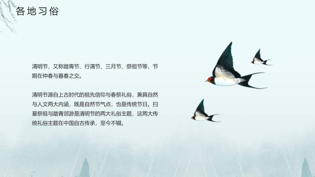国潮手绘清明节祭祖文化PPT模板6