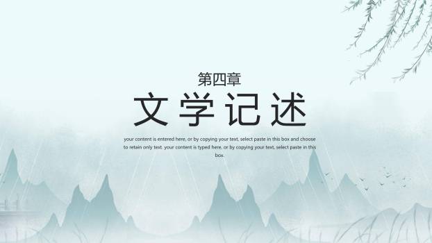 国潮手绘清明节祭祖文化PPT模板7