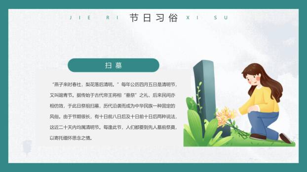 红色主题清明节缅怀先烈班会PPT模板3