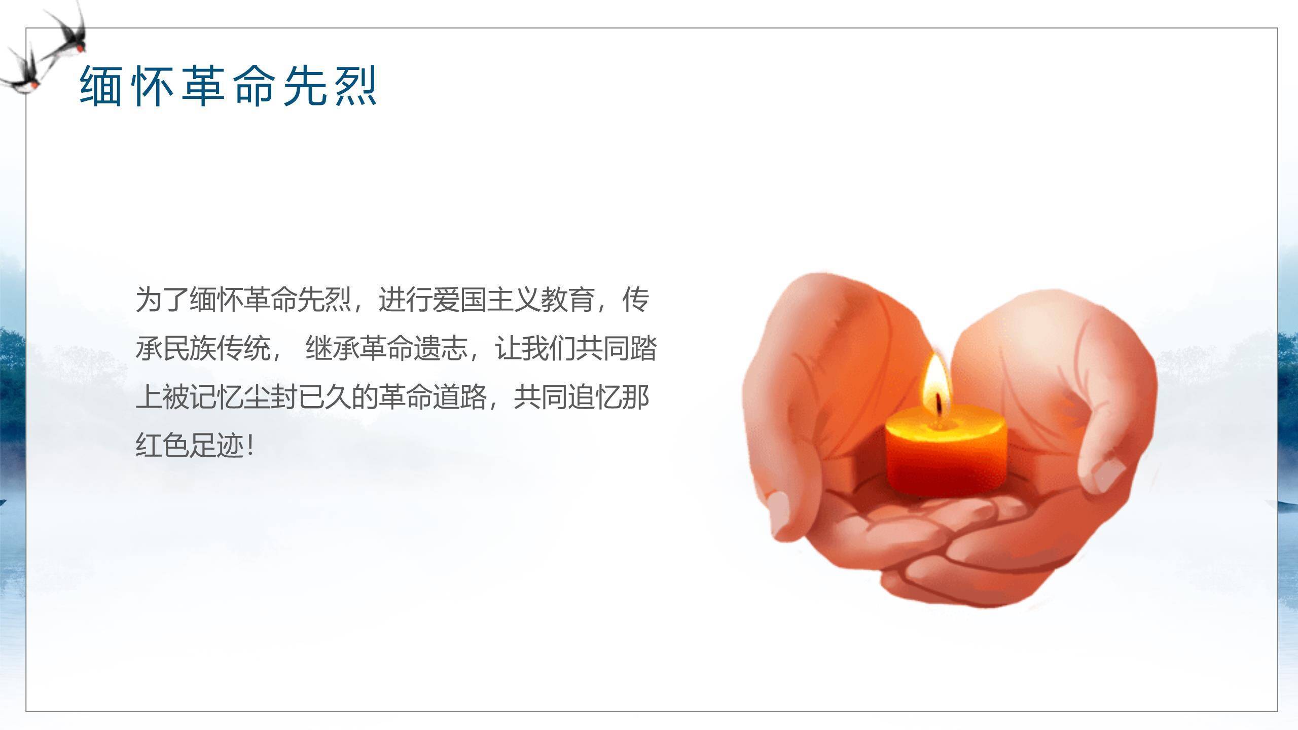 简约国风清明节传统文化PPT模板9